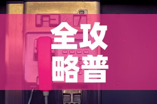 全攻略普及“牛牛卡房链接”房卡详细充值