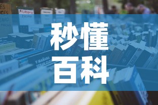 秒懂百科“微信群牛牛房卡在哪买	”详细房卡怎么购买教程