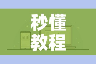 秒懂教程“微信炸 金花房卡链接购买”详细房卡怎么购买教程