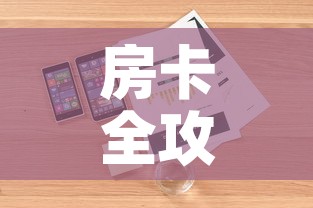 房卡全攻略“哪里购买炸 金花链接房卡	”详细房卡怎么购买教程