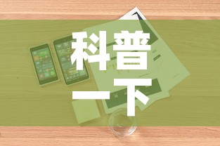 科普一下“微信玩金花房卡	”详细房卡怎么购买教程