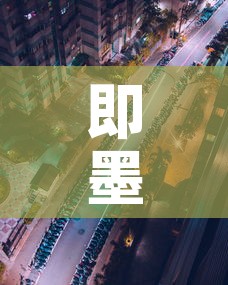 即墨疫情新增高风险地区—(即墨疫情最新情况播报) 即墨疫情新增高风险地区—(即墨疫情最新情况播报)