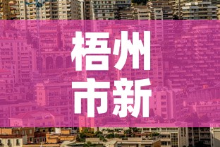 梧州市新增疫情最新消息—(梧州市疫情最新情况) 梧州市新增疫情最新消息—(梧州市疫情最新情况)