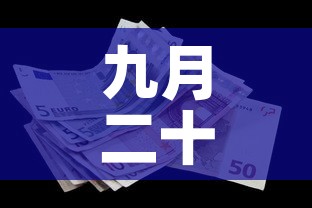 九月二十七日的金价走势 → 2021年9月27日黄金走势 九月二十七日的金价走势 → 2021年9月27日黄金走势