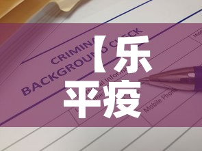 【乐平疫情防控文件最新·乐平疫情防控文件最新通知】 【乐平疫情防控文件最新·乐平疫情防控文件最新通知】