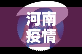 河南疫情最新数据消息新增›河南疫情最新通报新增病例 河南疫情最新数据消息新增›河南疫情最新通报新增病例