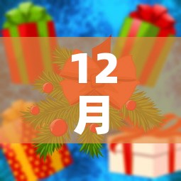 12月12号开学:2021年9月12号开学 12月12号开学:2021年9月12号开学