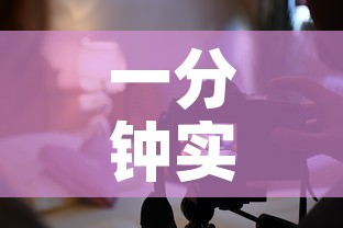 一分钟实测分享“微信炸 金花怎样建房间	”房卡怎么购买