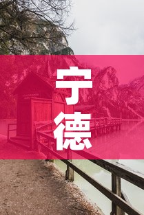 宁德最新疫情福洋村:宁德最新疫情福洋村情况 宁德最新疫情福洋村:宁德最新疫情福洋村情况