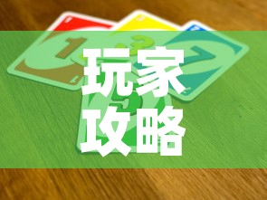 玩家攻略“买房卡的微信炸 金花代理”房卡怎么购买