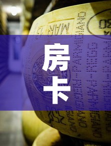 房卡必备教程“微信牛牛房卡金花房卡	”详细房卡使用教程
