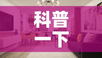 科普一下“微信牛牛怎么创建房间	”详细房卡怎么购买教程