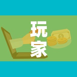 玩家攻略“微信链接金花房卡	”购买房卡介绍