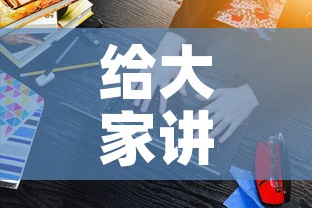 给大家讲解“微信牛牛房卡哪里买的”房卡获取方式
