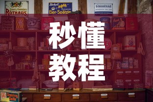 秒懂教程“炸 金花的房卡在哪里买的”房卡怎么购买