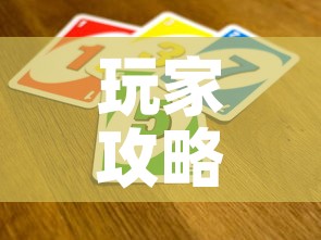 玩家攻略“微信金花从哪里买房卡-百度”房卡获取方式