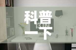 科普一下“微信网页牛牛链接房间卡”房卡使用教程