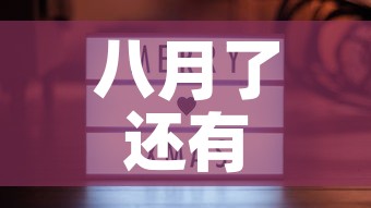 八月了还有疫情吗今天新增：八月底疫情会结束吗