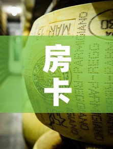 房卡必备教程“微信牛牛炸 金花	”房卡怎么购买
