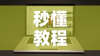 秒懂教程“美猴王房卡在那买”房卡链接获取