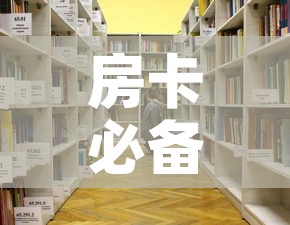 房卡必备教程“随意玩大厅怎么买房卡”详细房卡使用教程