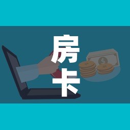 房卡必备教程“微信群牛牛房卡哪里购买	”购买房卡介绍