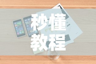 秒懂教程“微信斗牛房卡购买渠道”详细房卡怎么购买教程