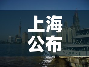 上海公布最新“三区”划分›上海三大区域