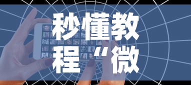 秒懂教程“微信好友创建炸金花房间”房卡使用教程