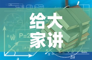 给大家讲解“有没有炸 金花房卡”房卡使用教程