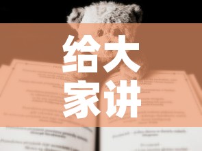 给大家讲解“有没有炸 金花房卡”房卡使用教程