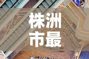 株洲市最新疫情—（株洲市最新疫情报告）