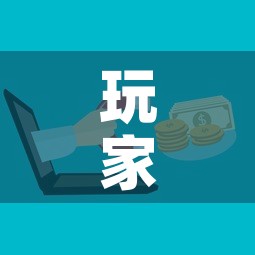 玩家攻略“微信群炸 金花链接房卡”房卡怎么购买