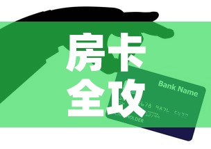 房卡全攻略“微信牛牛群房卡”详细房卡怎么购买教程