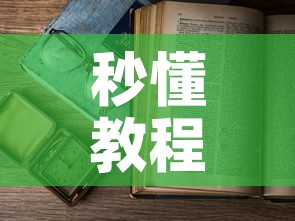 秒懂教程“怎么开炸 金花房间”详细房卡教程