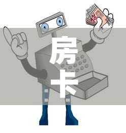 房卡必备教程“手机炸 金花房卡哪里买”购买房卡介绍