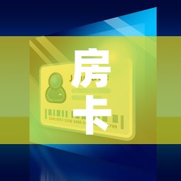 房卡全攻略“微信玩炸 金花怎么买房卡	”详细房卡使用教程