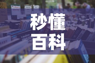 秒懂百科“微信金花房卡哪里购买”详细房卡怎么购买教程