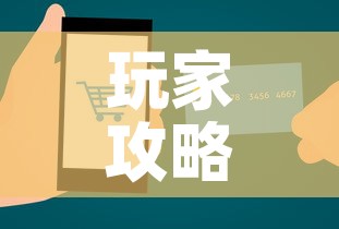 玩家攻略“微信自己创房炸金花房间卡	”详细房卡怎么购买教程