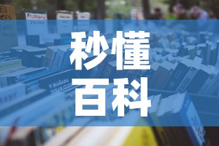 秒懂百科“微信炸 金花房卡在哪里买	”详细房卡怎么购买教程