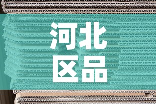 河北区品质耐蚀合金价格：耐蚀性最好的合金钢