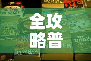 全攻略普及“牛魔王房卡那里买	”房卡获取方式