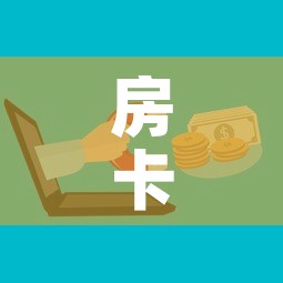 房卡必备教程“微信金花房卡如何购买”房卡获取方式