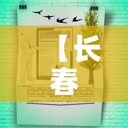 【长春疫情最新数据公布图,长春疫情最新病例】