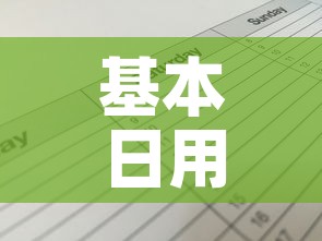 基本日用五金价格查询表—（日用五金是什么意思）