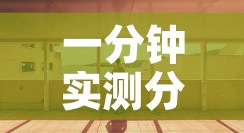 一分钟实测分享“微信炸 金花房间创建房间步骤详解	”详细房卡使用教程